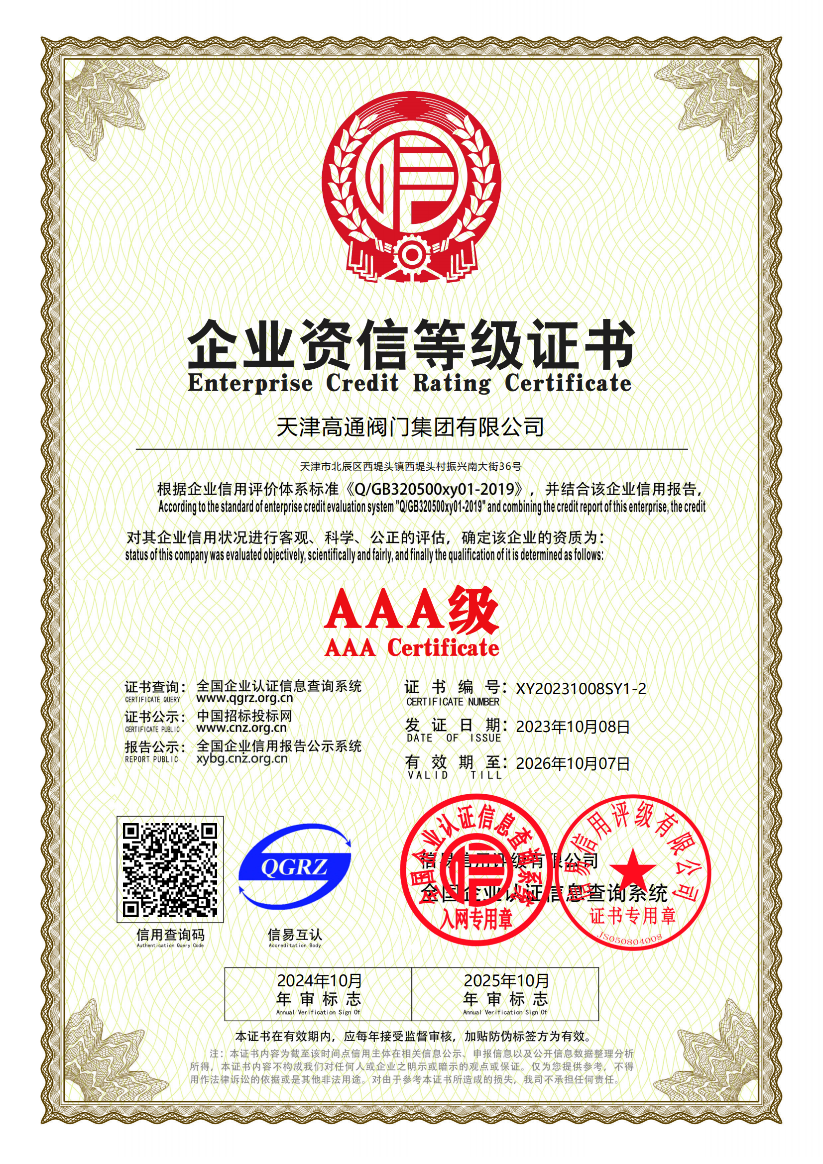 企業(yè)資信等級(jí)證書(shū)