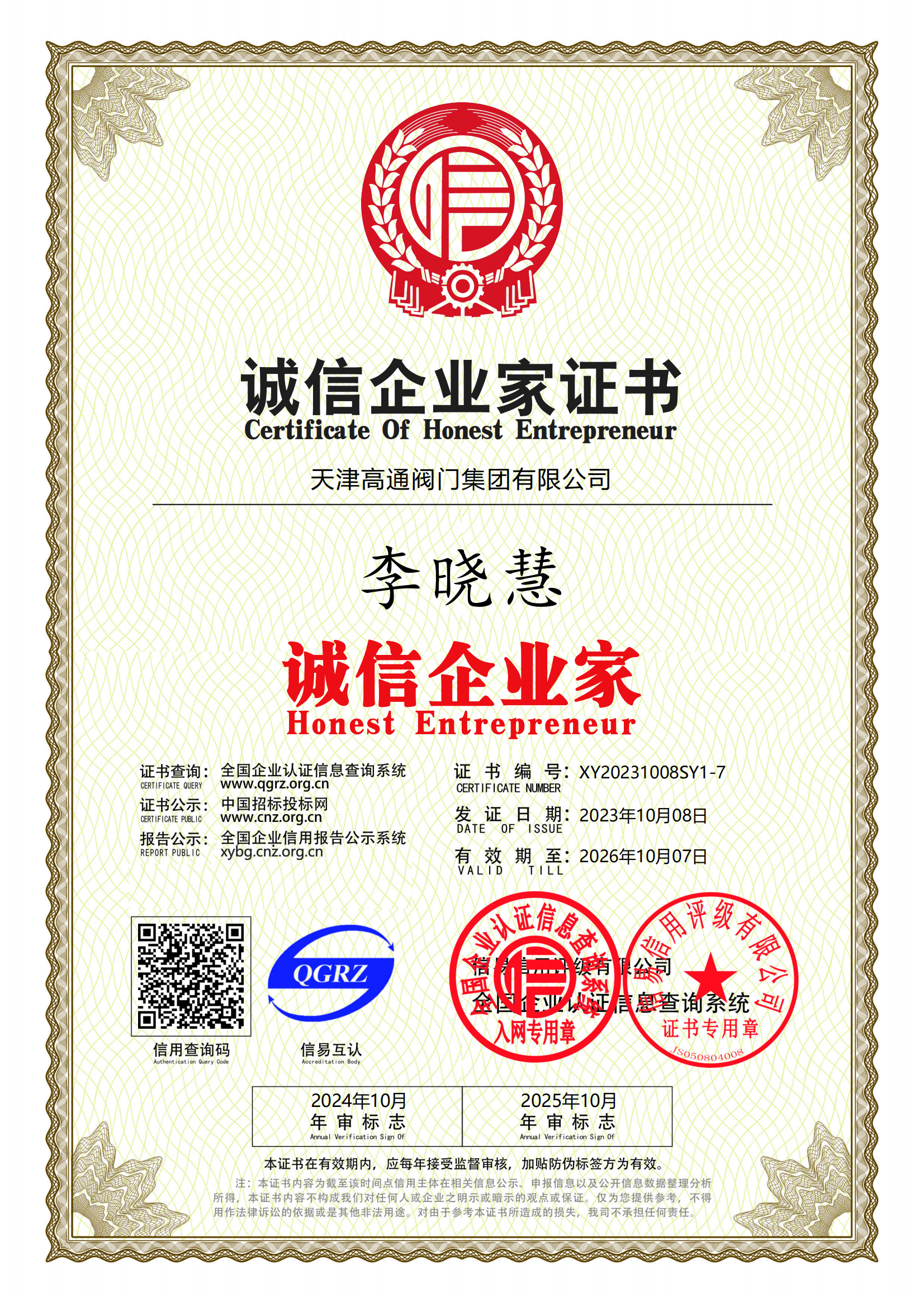 誠信企業(yè)家